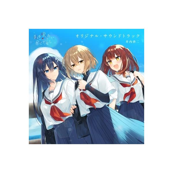 私を喰べたい、ひとでなし / TVアニメ「私を喰べたい、ひとでなし