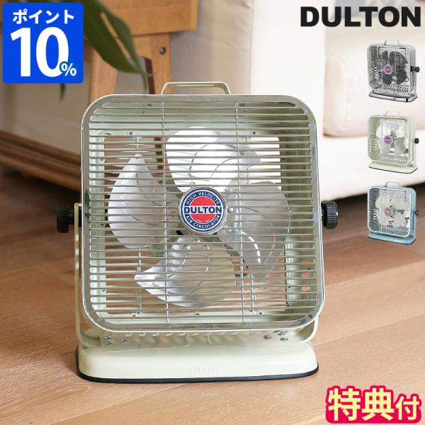 Y☆469 DULTON サーキュレーター CH99-E02S DULTON ONLINE SHOP