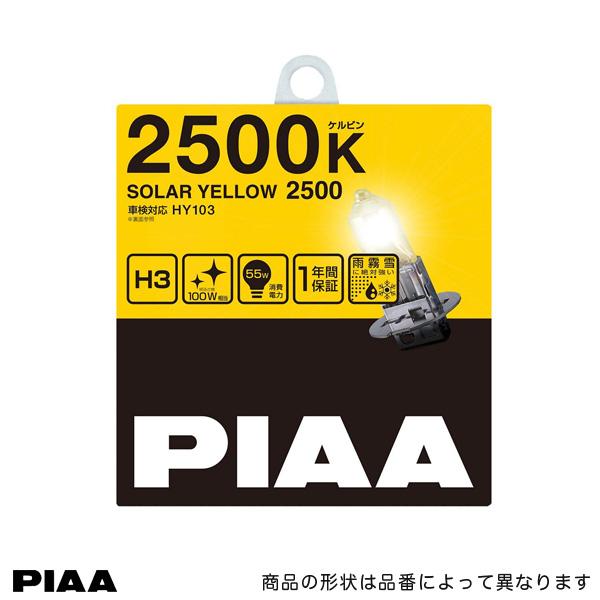 PIAA イエローバルブ H3 2500K ハロゲンバルブ フォグライト