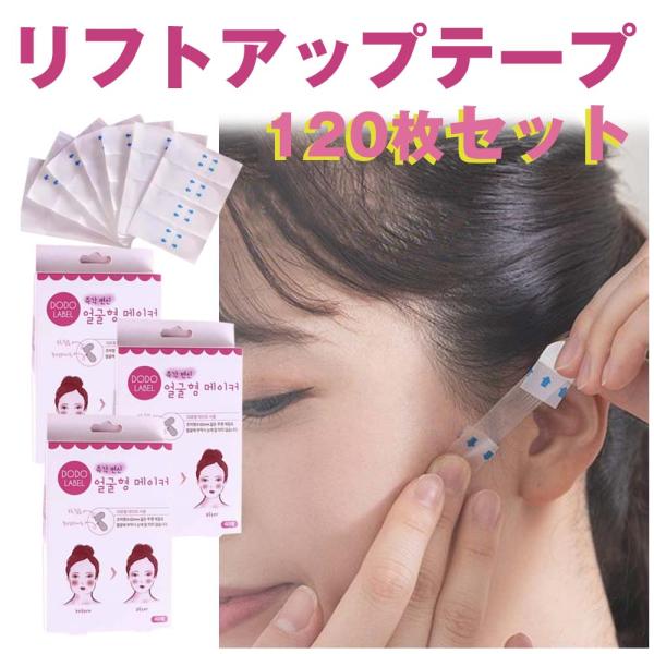 小顔テープ リフトアップ ほうれい線 強力 極薄 透明 目立たない 汗に