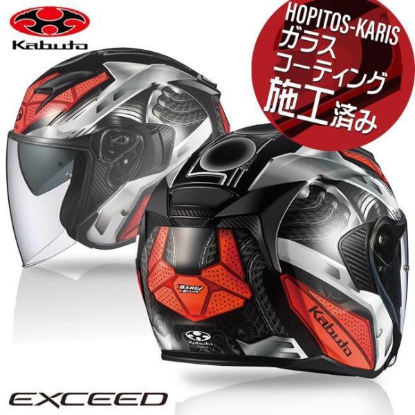 OGK KABUTO エクシード・スパーク (バイク用ヘルメット) 価格比較