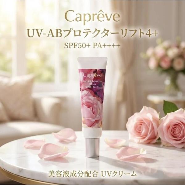 Capreve（カプレーブ） UV-AB プロテクター リフト 4+ SPF50+ PA++++
