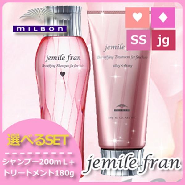 ミルボン ジェミールフラン シャンプー ハート 200ml & トリートメント