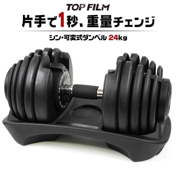 ダンベル 可変式ダンベル 24kg 15段階調節 アジャスタブルダンベル 筋