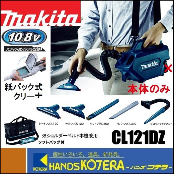 Makita CL121D スティッククリーナー 本体 バッテリー2個付き Makita