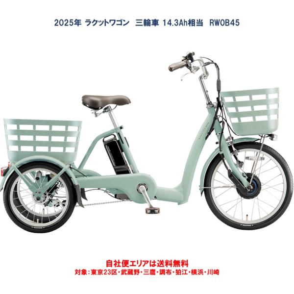 BRIDGESTONE（ブリヂストン） 電動自転車 アウトレット ラクットワゴン