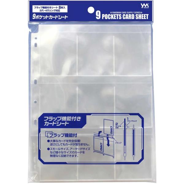 やのまん 9ポケットカードシート : ホビーステーションオンライン