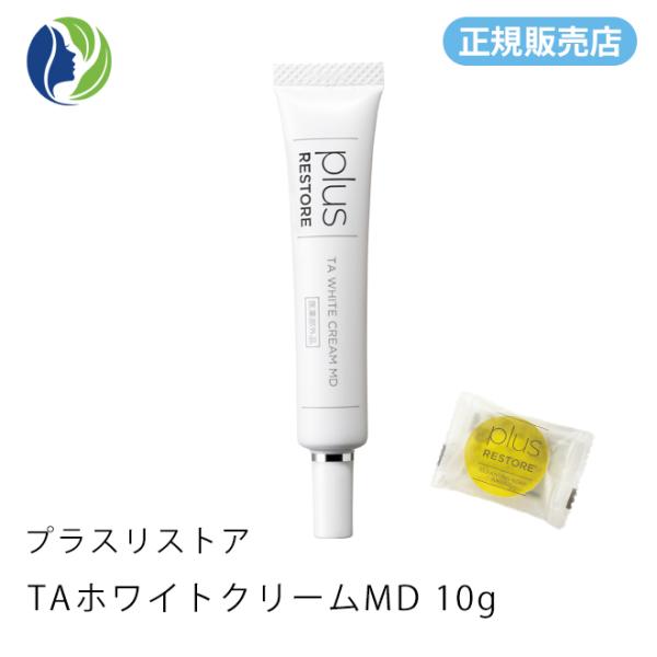 plus RESTORE（プラスリストア） 【正規販売店】美白クリーム ポスト