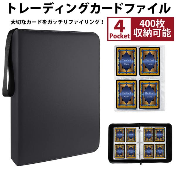 トレーディングカード ファイル 400枚収納 ケース カードファイル