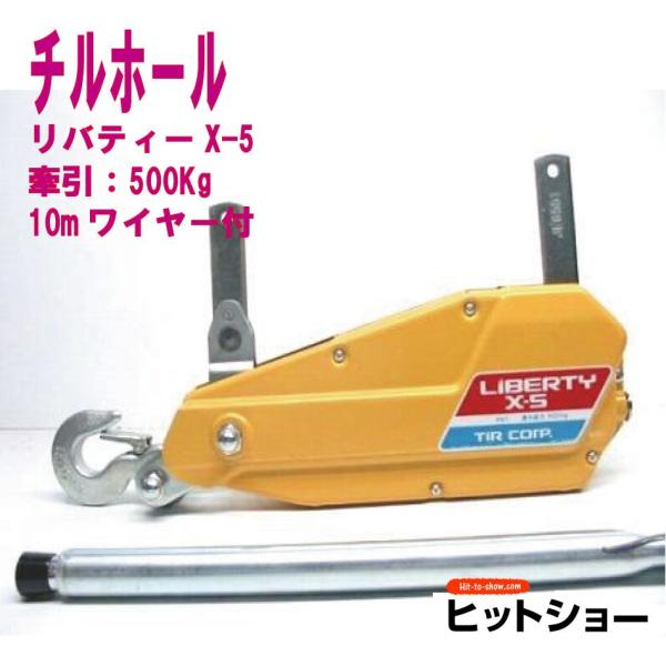 hit-to-show-pro_tirfor-x-5-set