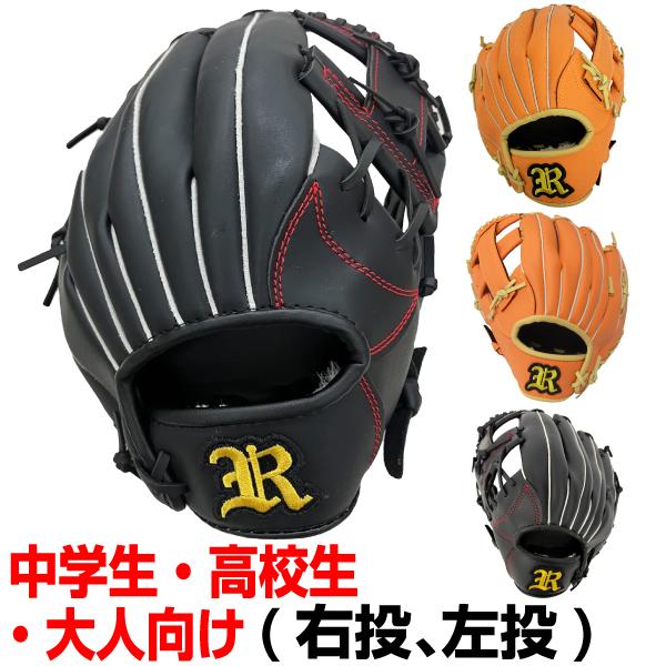 軟式用野球グローブ12インチ 中学生 高校生 大人用 右投げ用 左投げ用