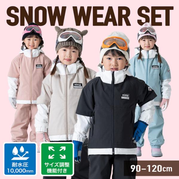 NIMA ニーマ スキーウェア キッズ 幼児 ジュニア 子供 上下セット