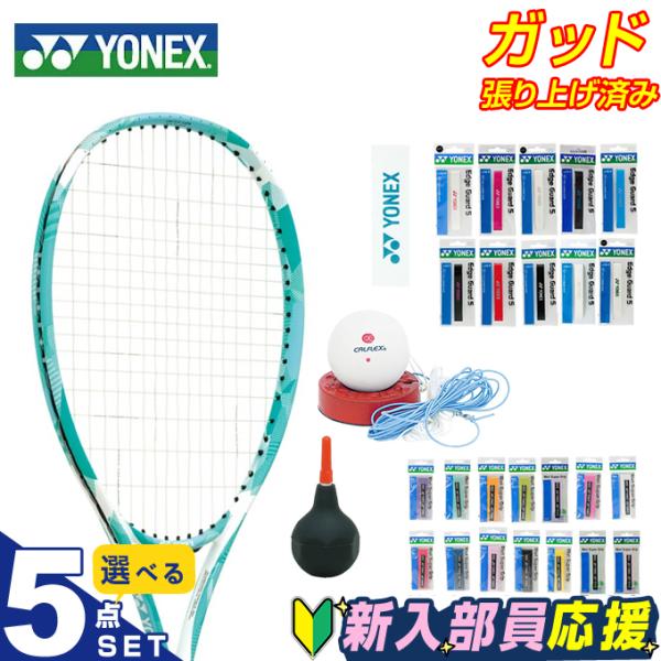 ☆3本セット☆YONEX F-LASER5SADX-224inx50v軟式テニス ☆3本セット