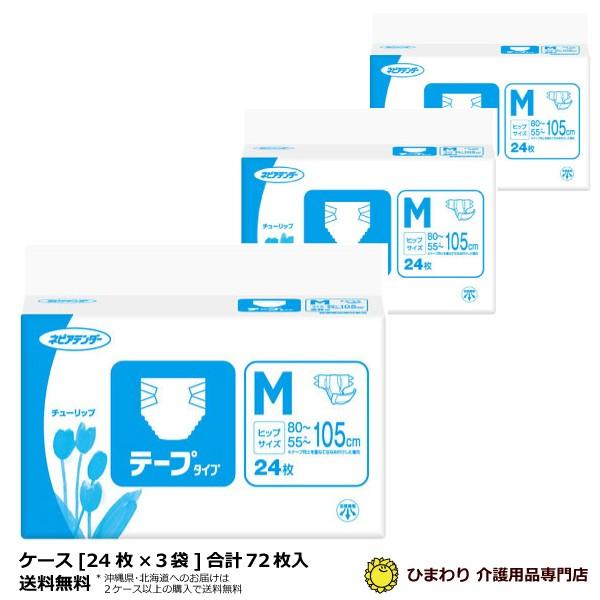 ネピアテンダー 大人用紙おむつ テープタイプ Mサイズ ケース(24枚入×3