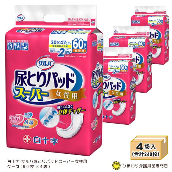 サルバ 大人用紙おむつ オムツパット 白十字 尿とりパッドスーパー