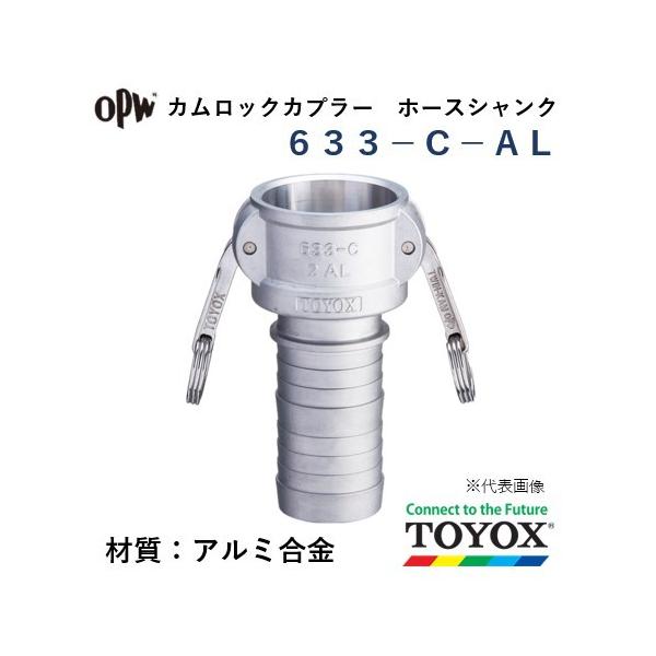トヨックス カムロック 633-C-AL 1-1/2