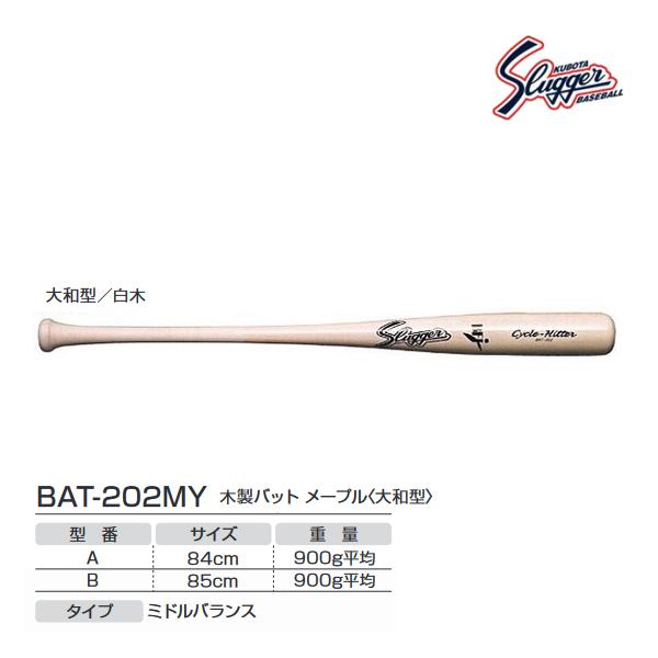 久保田スラッガー（KUBOTA SLUGGER） クボタスラッガー 硬式用木製