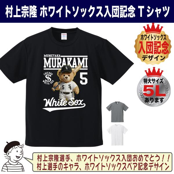 祝 村上選手入団 90年代 MLB シカゴホワイトソックス サテンジャンパー