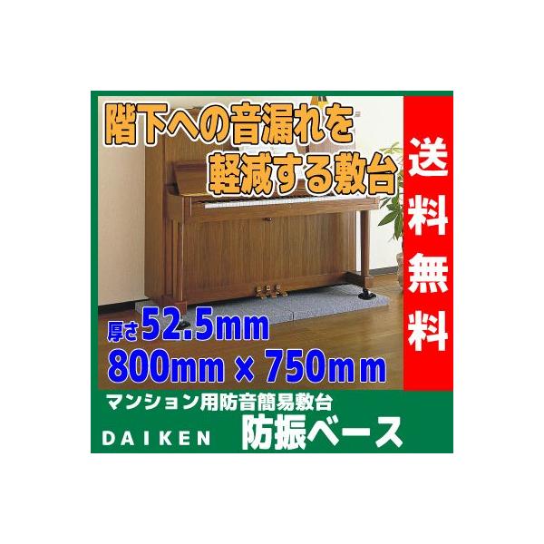 防振ベース グレー 1枚入 YB08012 大建工業 送料無料 : 住材マーケット