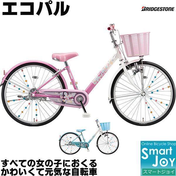 BRIDGESTONE（ブリヂストン） エコパル 2021年モデル 20インチ 変速