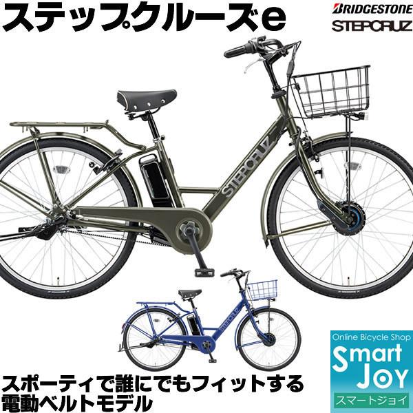 BRIDGESTONE（ブリヂストン） ステップクルーズe 26インチ ベルト