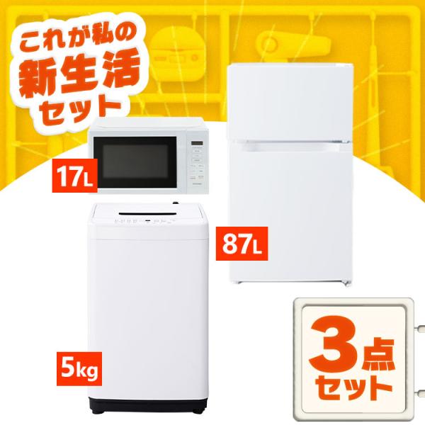 IRIS OHYAMA（アイリスオーヤマ） 新生活家電セット 家電セット
