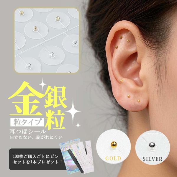 耳つぼシール 粒タイプ 200粒 表情筋 ほうれい線 フェイスライン