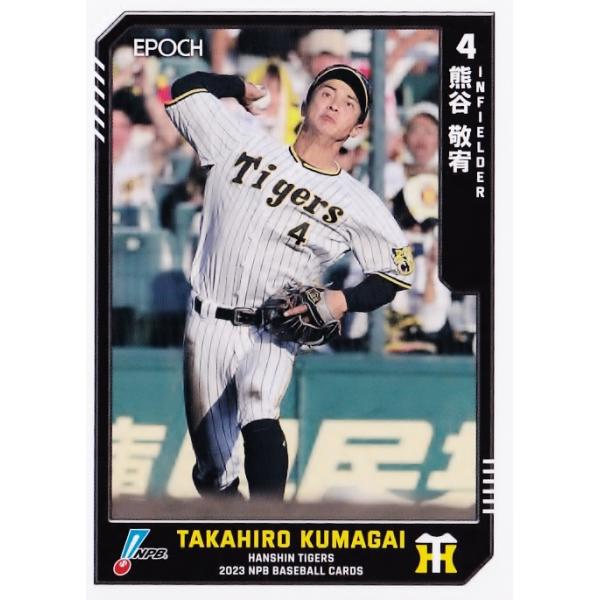 310 【熊谷敬宥/阪神タイガース】エポック 2023 NPBプロ野球カード