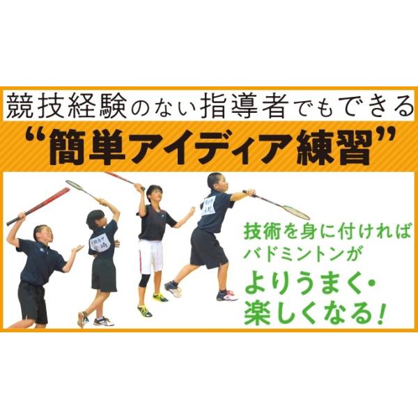 ジャパンライム 中学生から始めるバドミントン“ラケットワーク”習得法