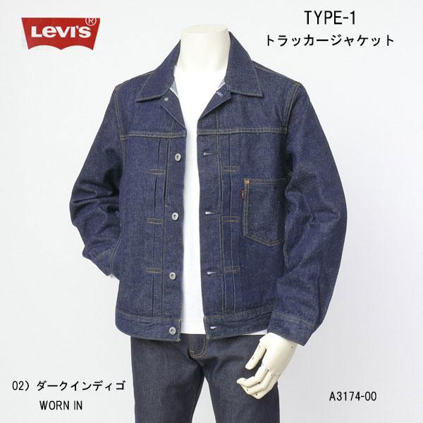 Levi's（リーバイス） TYPE I トラッカージャケット a3174-0002 ダーク