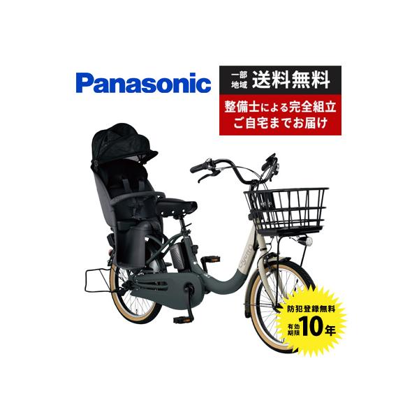 Gyutto ((2/22はポイント+5％))電動アシスト自転車 子供乗せ Panasonic