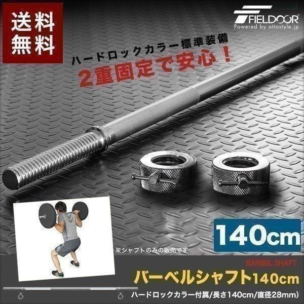 1年保証 シャフト バーベルシャフト バーベル 筋トレ ベンチプレス 長