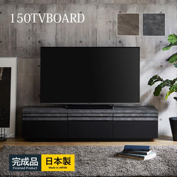 テレビ台 収納 ローボード 150 おしゃれ テレビボード tv台 テレビ
