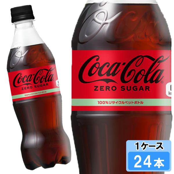 コカ・コーラ ゼロシュガー 500ml 24本 （24本×1ケース） PET