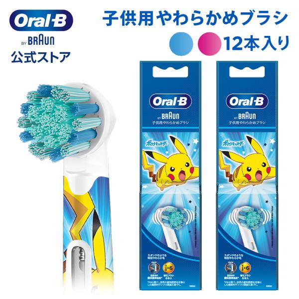 オーラルB 替えブラシ ブラウン 公式ストア 正規品 子供用やわらかめ