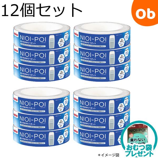NIOI-POI 【おむつ袋プレゼント】アップリカ ニオイポイ×におわなくて