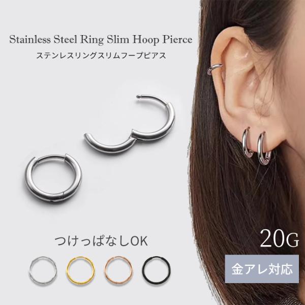 ピアス フープピアス 金属アレルギー つけっぱなし サージカル