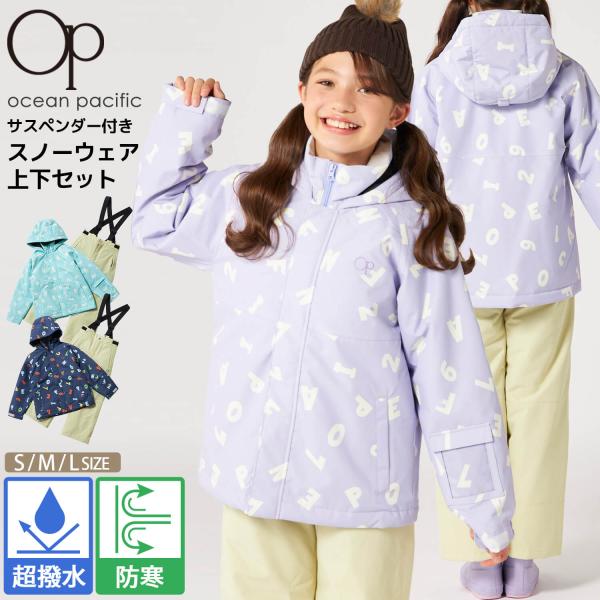 Ocean Pacific（オーシャンパシフィック） 特価 スキーウェア キッズ