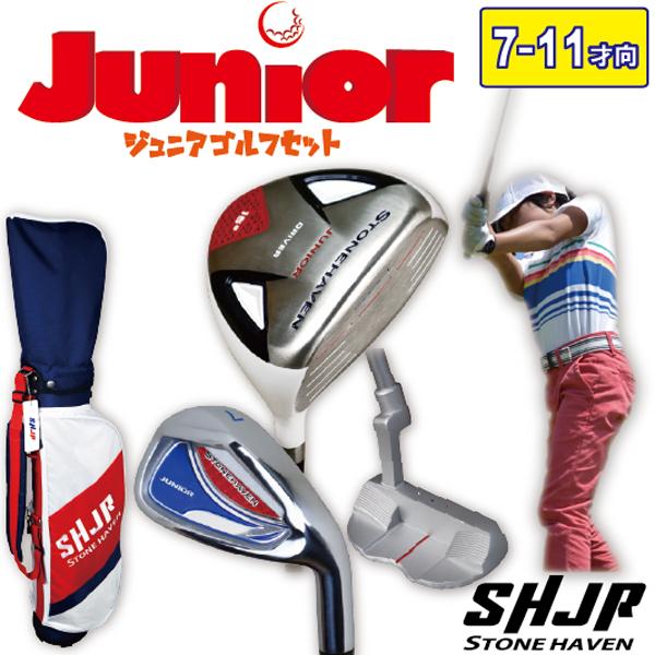 送料無料 ジュニアゴルフクラブセット キッズ 子供 身長120〜140cm