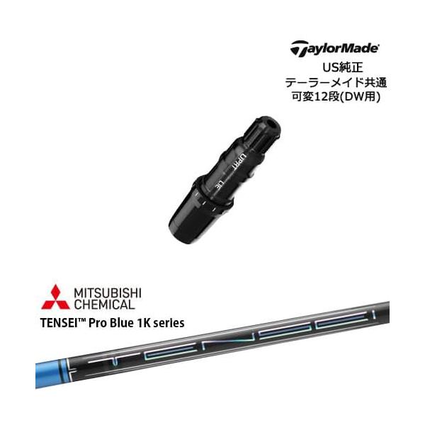 TaylorMade（テーラーメイド） モデル共通スリーブ付DWシャフト US純正