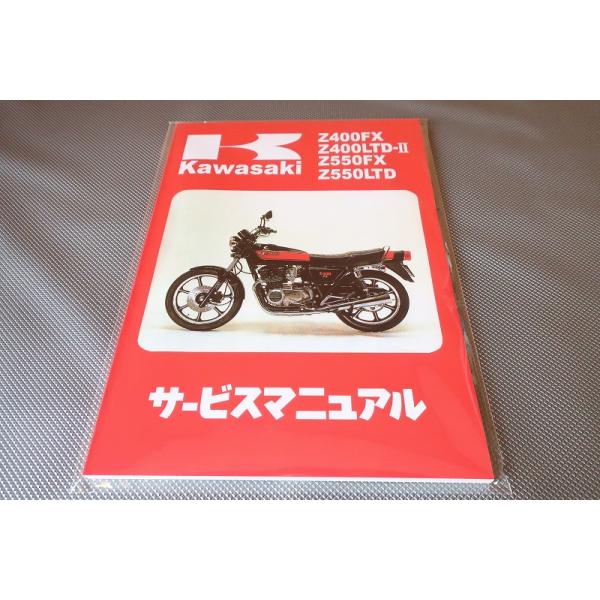 アクセサリー KZ750Four Service Manual アクセサリー KZ750Four