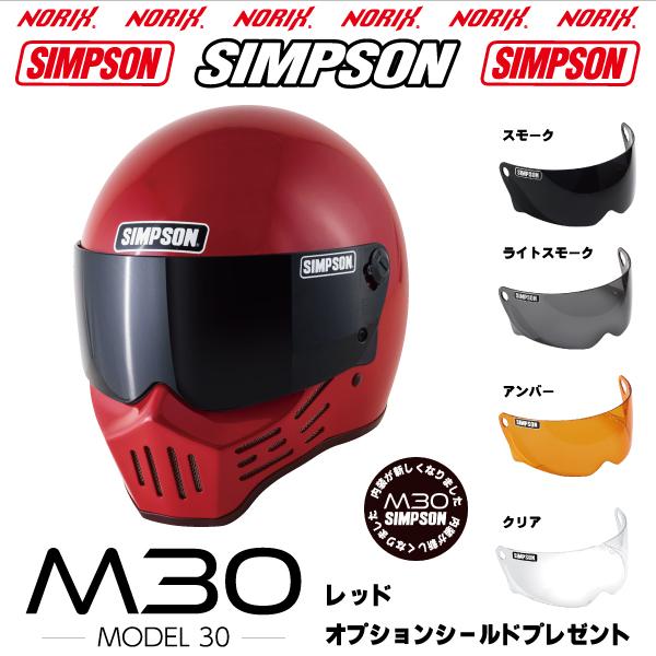 SIMPSON（シンプソン） シンプソンヘルメット M30 レッド 2023年モデル