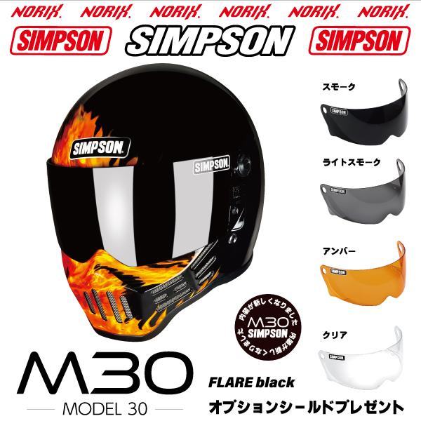 SIMPSON（シンプソン） シンプソンヘルメット M30 フレアブラック
