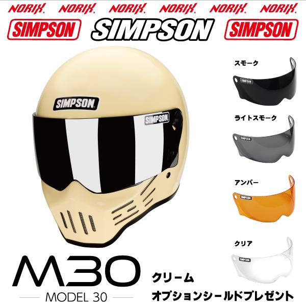 SIMPSON（シンプソン） シンプソンヘルメットM30クリーム1型内装