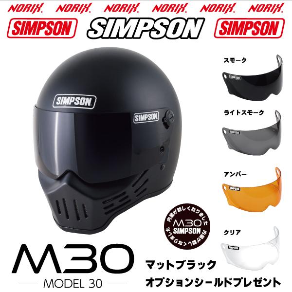 SIMPSON（シンプソン） シンプソンヘルメット M30マットブラック 2023