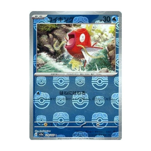 PSA 10】コイキング C SV2a ポケモンカード151 129/165 PSA10
