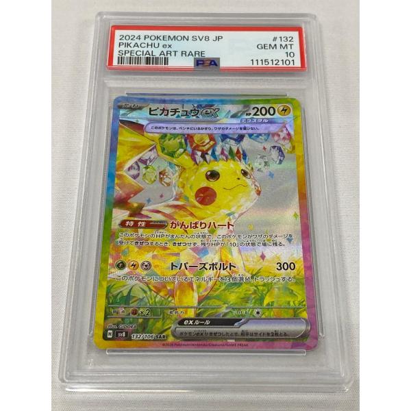 ピカチュウex SAR SV8 PSA10 ピカチュウex SAR SV8 PSA10 ポケモン