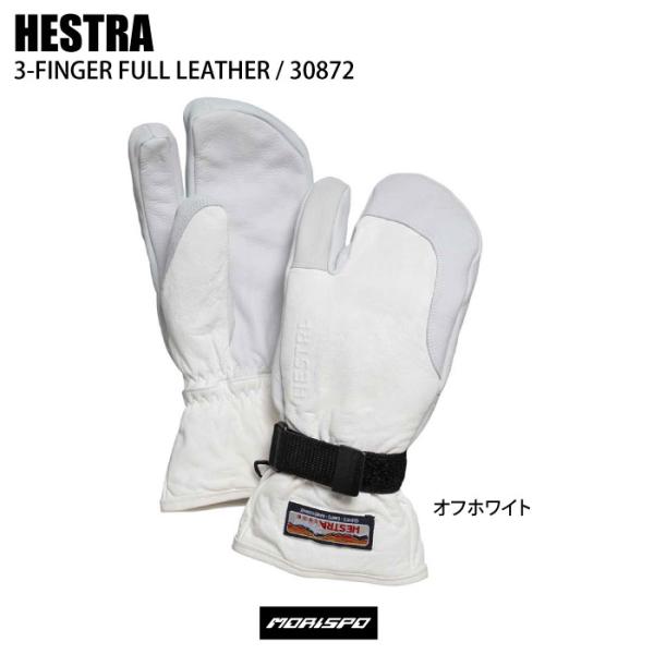 HESTRA（ヘストラ） 3-FINGER FULL 30872 オフホワイト グローブ