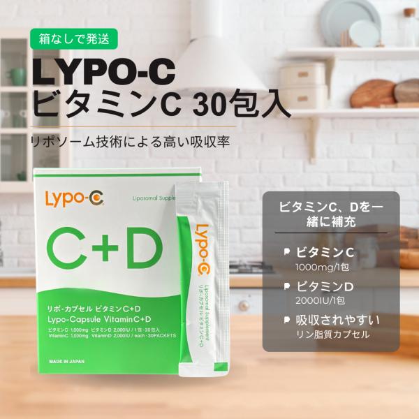 Lypo-C Lypoc リポ・カプセルビタミンC+D リポシー 30包入(1箱分