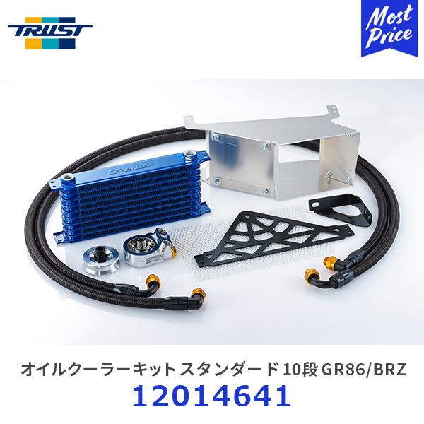 TRUST（トラスト） オイルクーラーキット スタンダード 10段